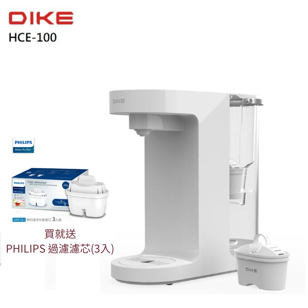 DIKE HCE100WT 3L濾淨瞬熱式飲水機 贈 PHILIPS AWP211 通用超濾多重過濾濾芯 現貨 廠商直送