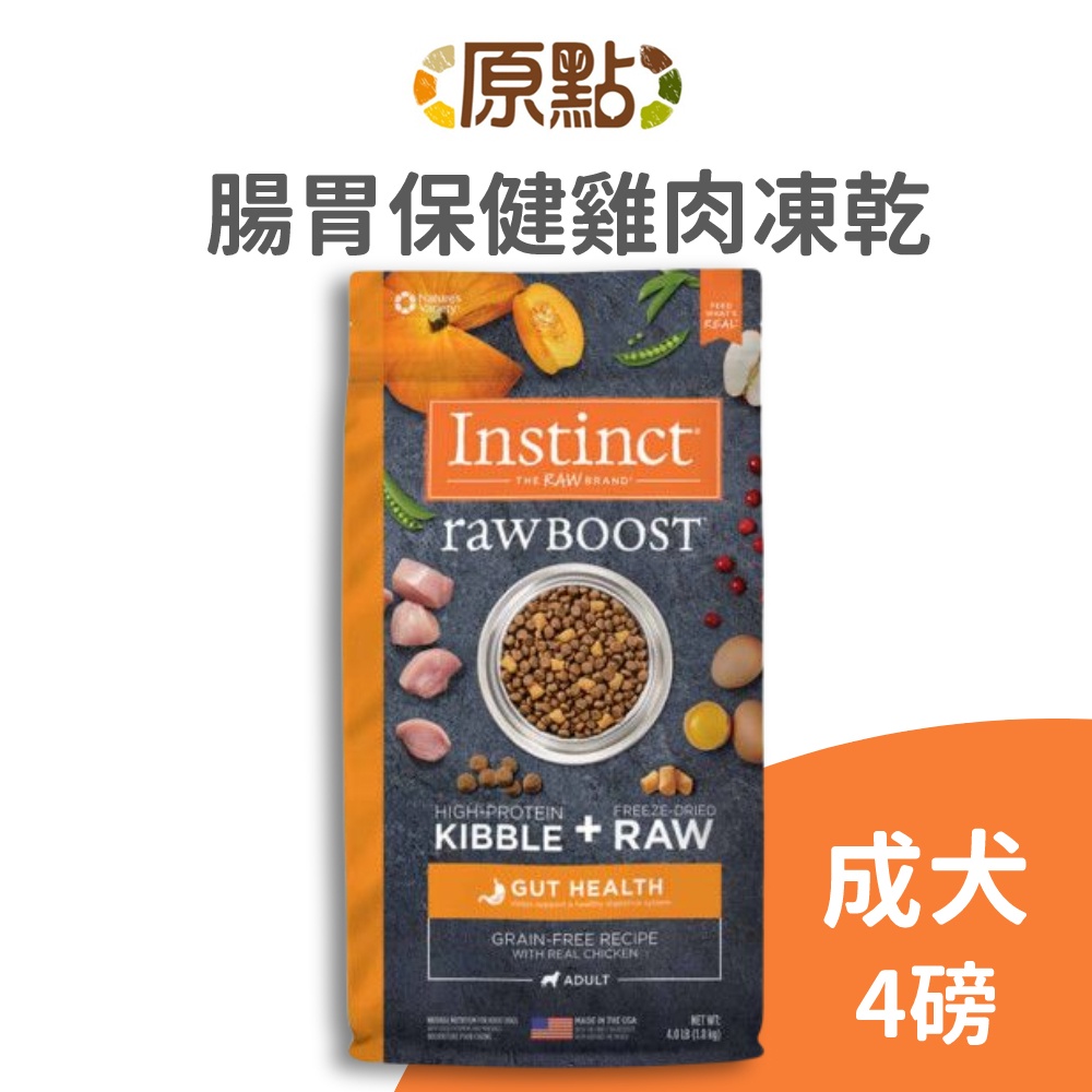 【原點 Instinct】腸胃保健雞肉凍乾成犬配方 4 磅(狗)[狗飼料](寵物飼料)