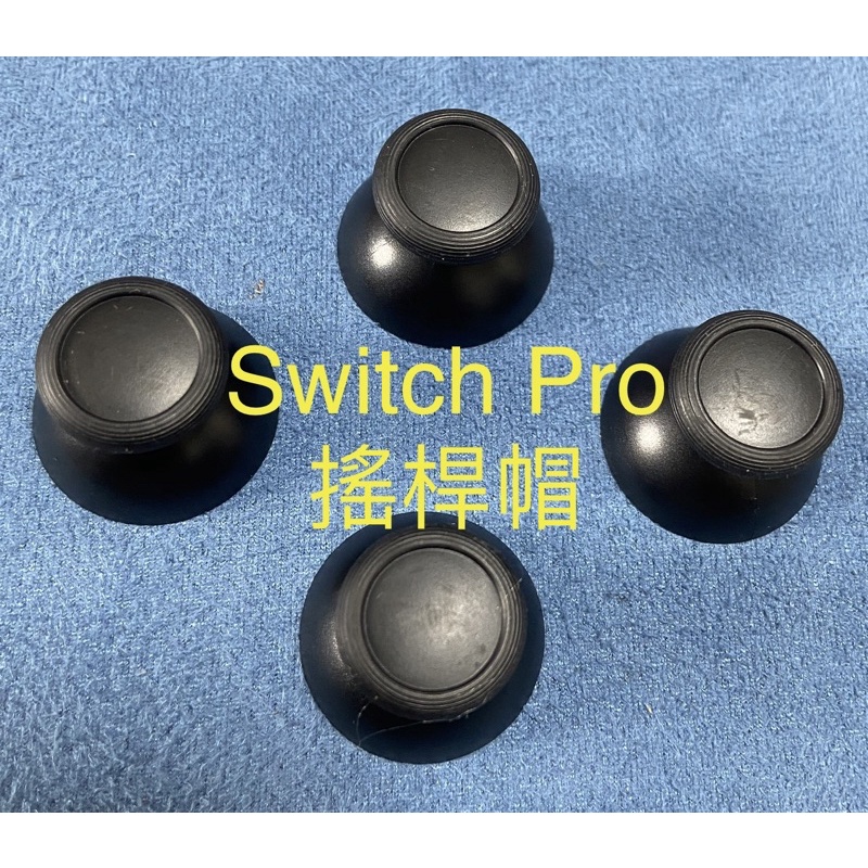 Nintendo 任天堂 switch Pro 搖桿帽 蘑菇帽 蘑菇頭 搖桿蓋