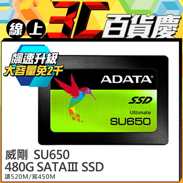 現貨衝量評價 送SATA線 ADATA威剛 Ultimate SU650 480G 240G 120G SSD 固態硬碟