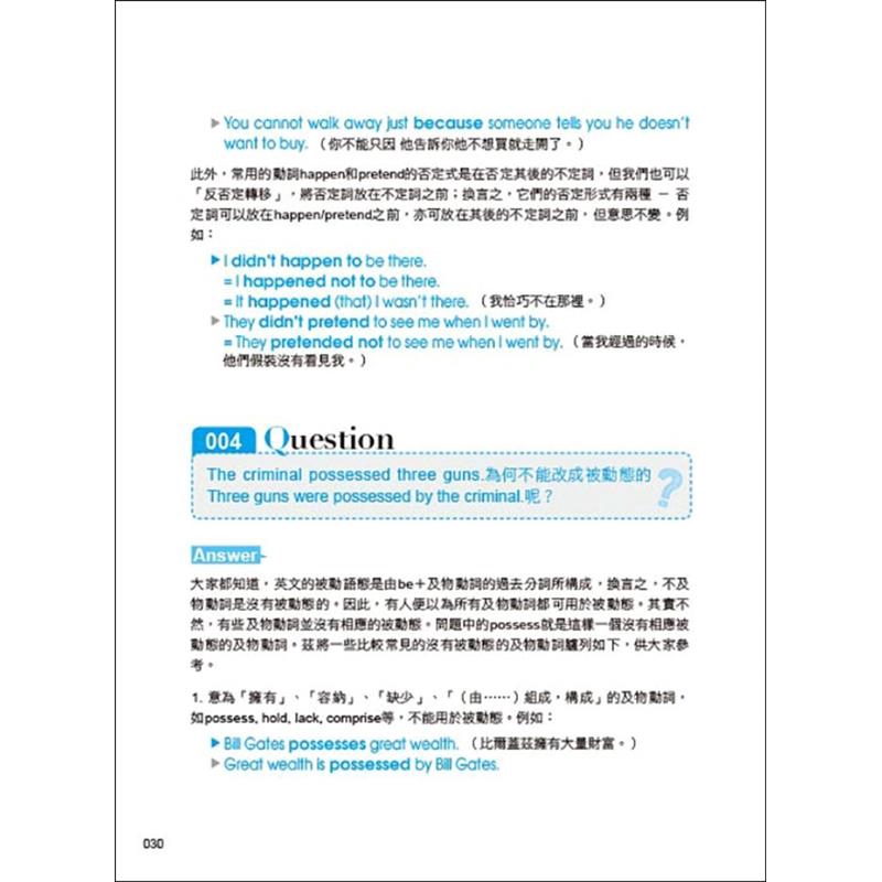 你的英文用對了嗎 進階篇 英文翻譯專家教你搞定最常犯錯的英文文法問題 66折 蝦皮購物
