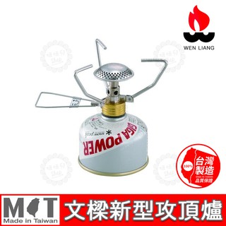 【租約到期全館出清】文樑 攻頂爐 新型攻頂爐 附收納盒 MIT精品 臺灣製造 蜘蛛爐 高山爐 登山爐 雪峰爐 超強火力