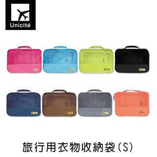 台灣製 珠友 SN-20003 旅行用衣物收納袋/旅行收納/分類收納(S)-Unicite 好好逛文具小舖