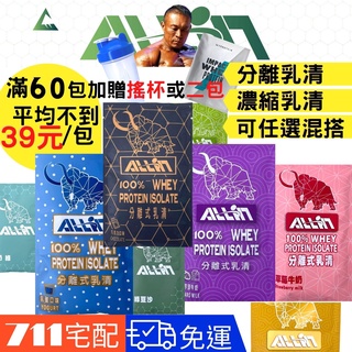 【當日出貨】🔥免運🔥加贈搖杯或兩包乳清 All in Allin 乳清 芋頭牛奶 乳清