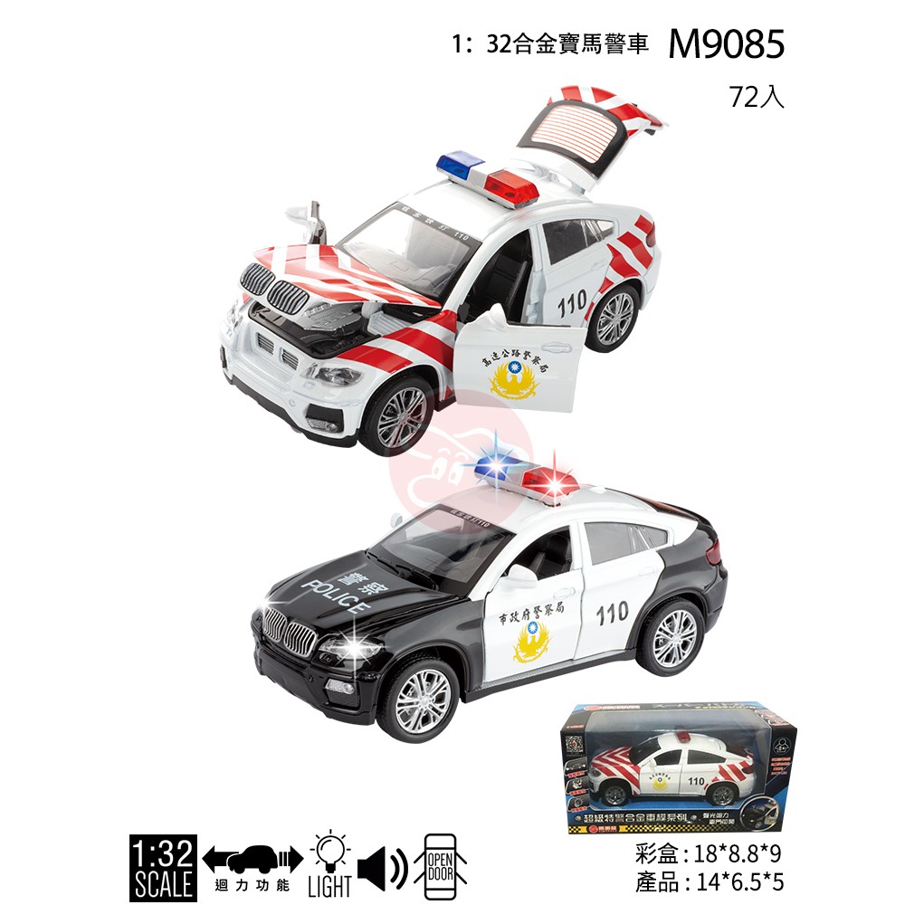 W先生 1 32 1 32 Bmw 國道警車高速公路警車交通巡邏車聲光迴力車車門可開模型車m9085 蝦皮購物