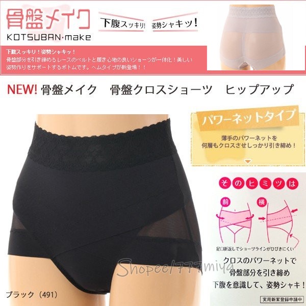 日本 正品 ATSUGI 縮腹美臀內褲 束腹美 縮腹 提臀 骨盤 內褲 骨盆褲 美臀內褲