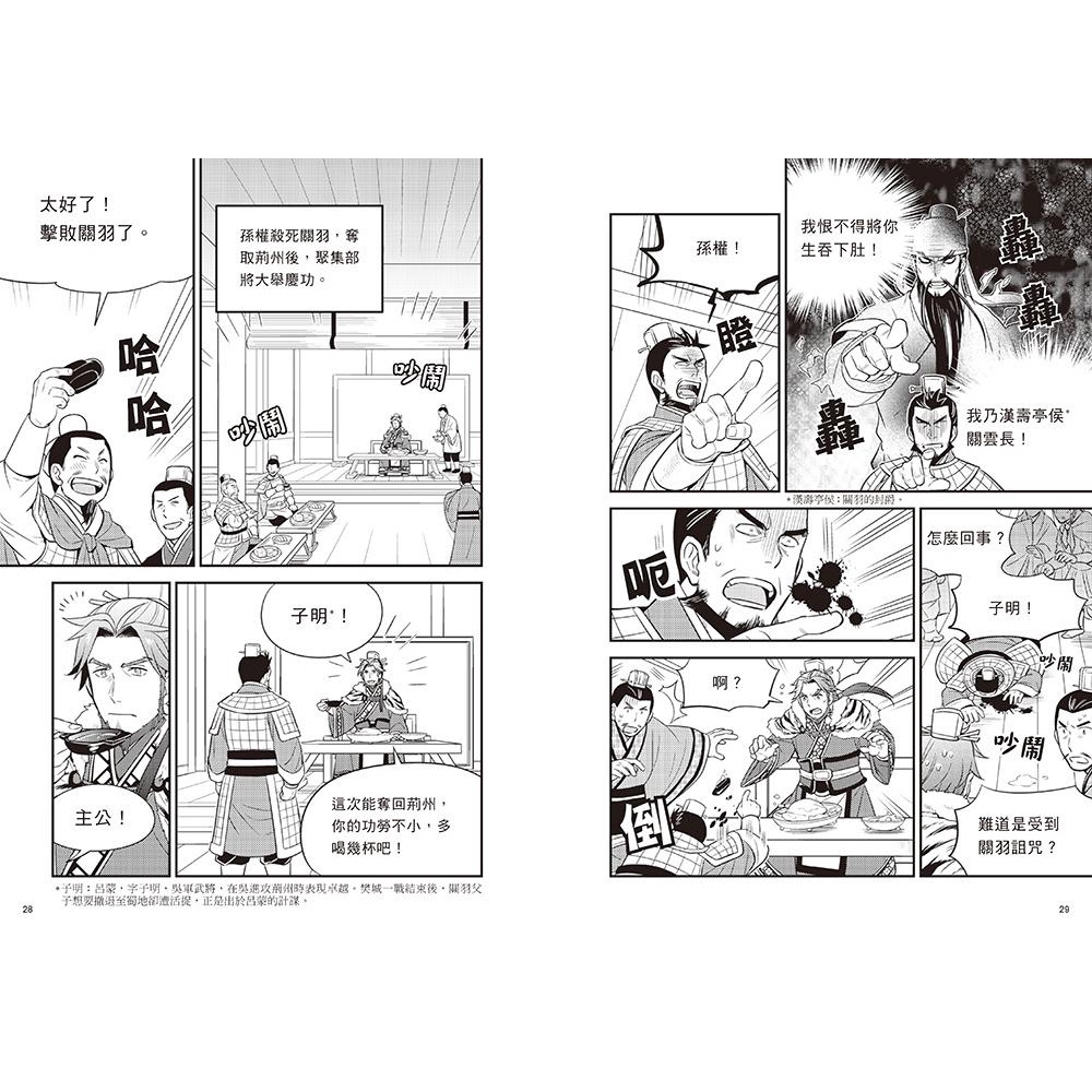 歷史漫畫三國志五 諸葛亮辭世 渡邉義浩 監修 三上修平 原作eslite誠品 蝦皮購物