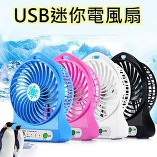 98攜帶式USB迷你電風扇 可充電風扇 (不含電池)