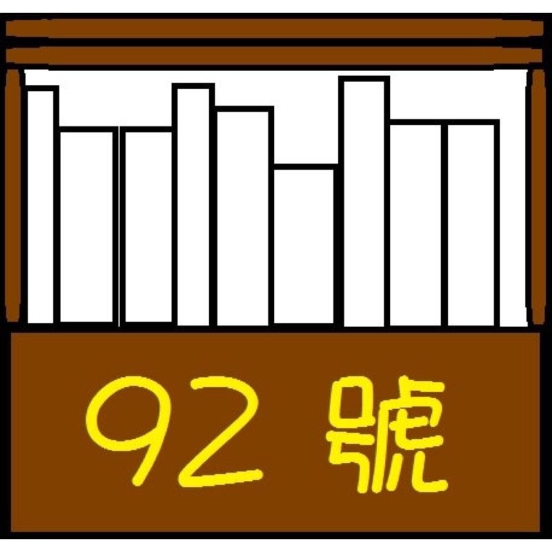 92號book櫃 線上商店 蝦皮購物