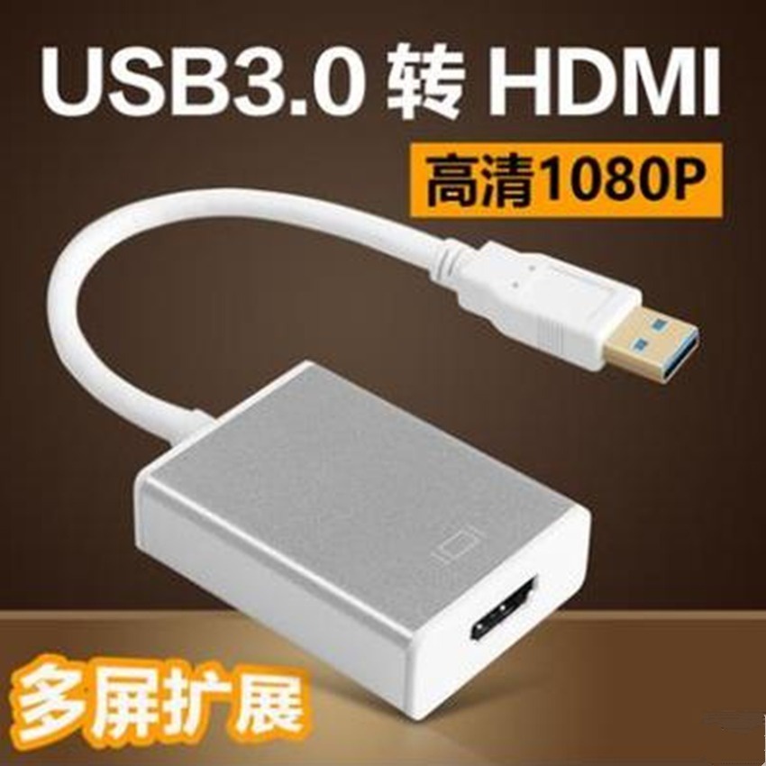 免運-轉換線 轉換器#USB轉HDMI轉換器 電腦連接高清線電視數據延長視頻接頭USB3.0接口