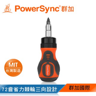 群加 PowerSync 12合1 72齒多用途棘輪精密起子/手動工具/台灣製造(WDR-C1012)