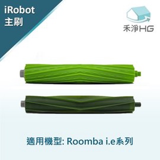 禾淨 iRobot Roomba i7 i7+ E5 E6 E7系列掃地機器人膠刷 副廠配件 膠刷 主刷 滾輪