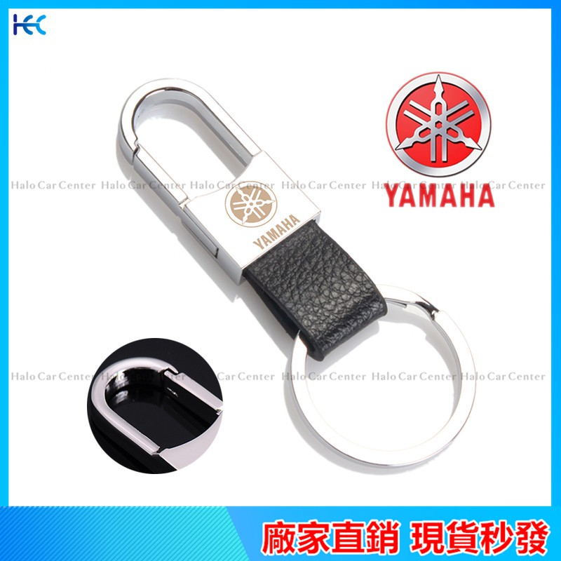 【現貨】雅馬哈 Yamaha 金屬皮革鑰匙扣 金屬皮革鑰匙圈 優質金屬鑰匙扣