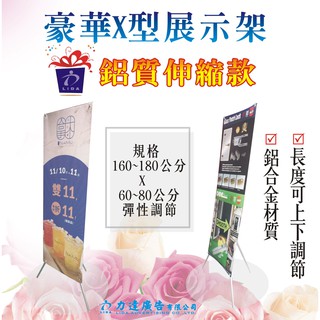 店面現貨【鋁合金X型伸縮展示架】海報架｜伸縮支架｜廣告展示｜鋁質展架｜攜帶方便｜快速展開｜不含布面