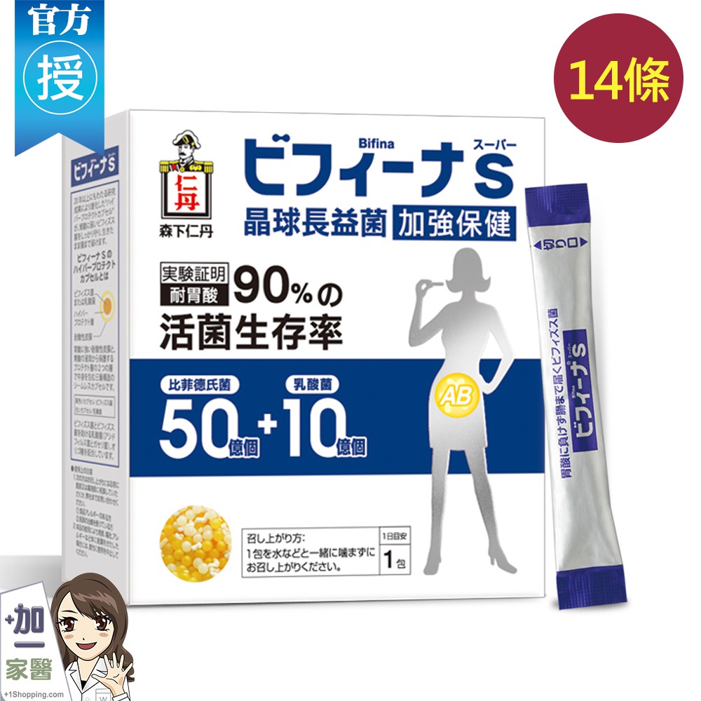 日本森下仁丹50+10晶球長益菌-加強版(14包) /益生菌 乳酸菌 免運