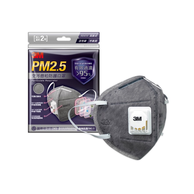 口罩｜3M 9041V 耳掛式 PM2.5 空污微粒防護口罩 活性碳 呼吸閥 2入 (含稅/附發票)