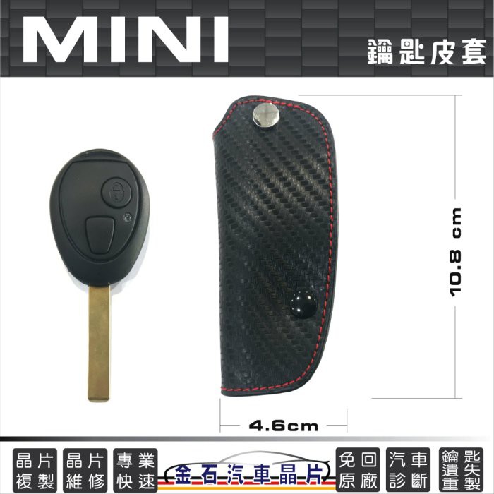 MINI Cooper 迷你 R50 mini鎖匙皮套 真皮 鑰匙包