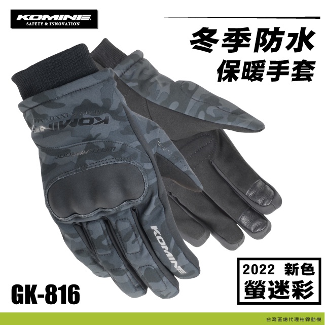 抗寒 防水【柏霖總代理】日本 KOMINE GK816 冬季保暖防摔手套 防水 防寒 防水騎士手套 GK-816