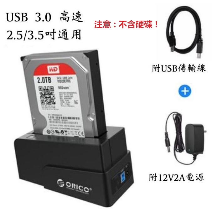ORICO/奧睿科 2.5/3.5寸 USB3.0 SATA 硬碟底座 硬碟台 外接硬碟 SSD HD 硬碟盒 6618