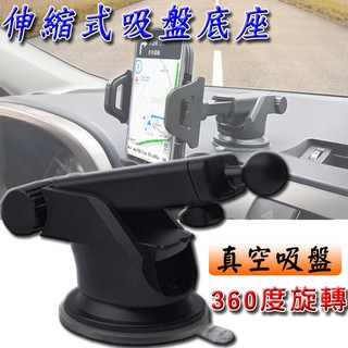 伸縮式吸盤底座 <快速出貨> 360度可伸縮車用桌用手機支架 伸縮黏貼吸盤 車用支架 超強吸盤支架