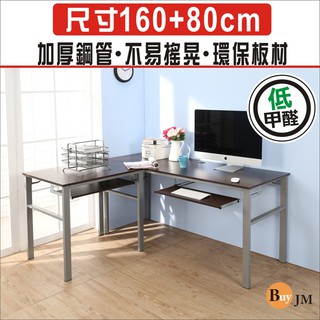 低甲醛防潑水L型160+80公分雙鍵盤穩重型工作桌I-B-DE049+51WA-2K