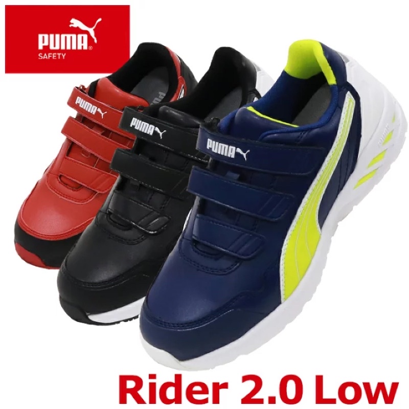 【日本🇯🇵直送】PUMA Rider2.0 LOW 塑鋼安全鞋 工作鞋