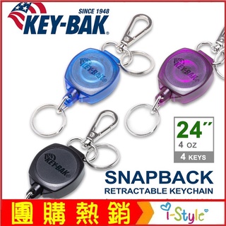 KEY BAK SNAPBACK系列 24”伸縮鑰匙圈#0KW1 【AH31077】i-style居家生活