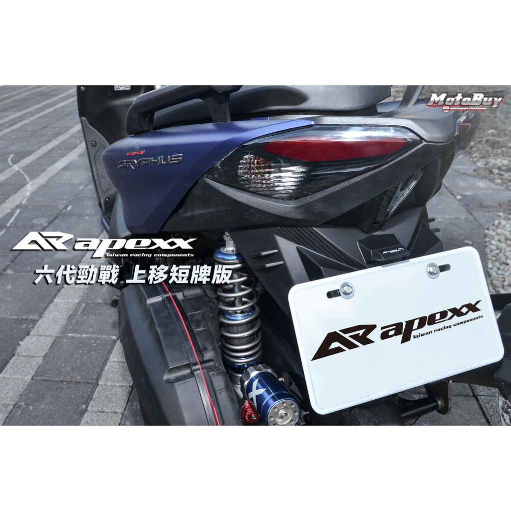 APEXX 六代勁戰 上移牌架 車牌上移 短牌架 大牌上移 翹牌架 翹牌 上移車牌 LED 牌照燈 勁戰六代 6代勁戰