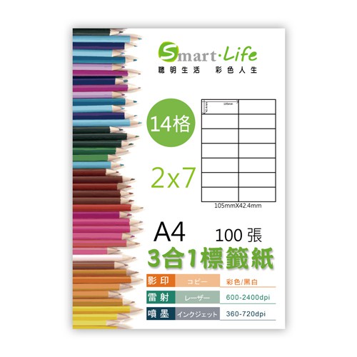 Smart Life 3合1白色標籤紙 A4 100張(14格) 2x7