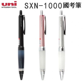 三菱uni SXN-1000 α-gel 0.7自動溜溜筆 國考筆