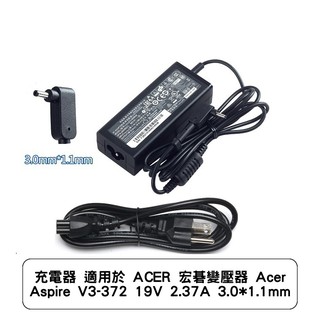 充電器 適用於 ACER 宏碁變壓器 Acer Aspire V3-372 19V 2.37A A515-54g