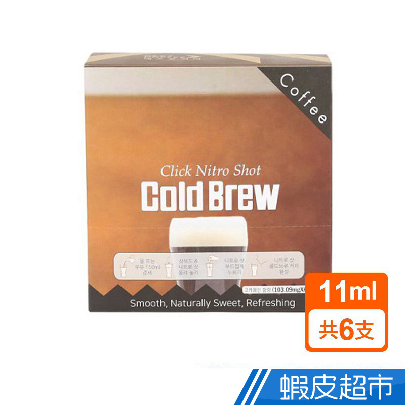 COLD BREW 氮氣咖啡1盒(11ml/6支/盒)  現貨 蝦皮直送