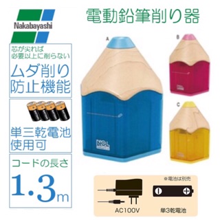 ｛日本直送現貨｝日本人氣款電動削鉛筆機 鉛筆造型2way可電池可插電3色可選 削鉛筆機 小學生專用