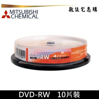 三菱 4x DVD-RW 空白光碟片 燒錄片 可重覆燒錄 原廠10片布丁桶裝
