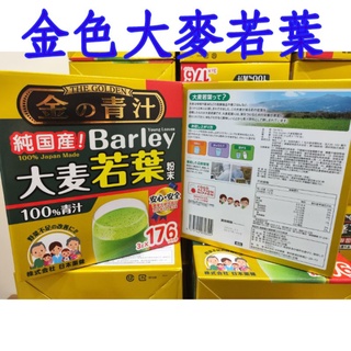 The Golden 大麥若葉粉末 整盒販售 山本漢方 大麥若葉 黃金青汁 粉末 Barley 100%青汁 抹茶粉