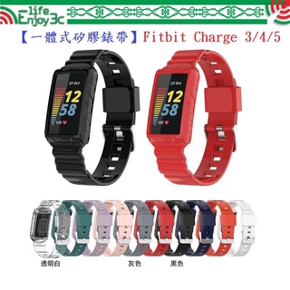 EC【一體式矽膠錶帶】Fitbit Charge 3 4 5 6 手環 鎧甲 錶帶+保護殼 防摔 運動腕帶 替換帶