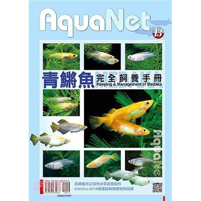 微笑的魚水族 Aquanet 13 青鱂魚完全飼養手冊 展新文化出版 工具書 蝦皮購物