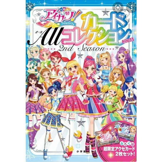 『現貨』AIKATSU偶像學園！卡片收藏全圖鑑手冊2014 附2枚卡片組