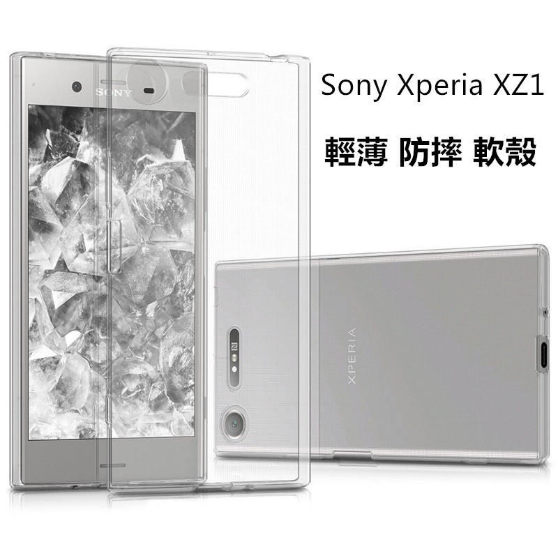 【隱形盾】Sony XZ1 清水套 TPU 透明軟殼 保護殼 手機套 果凍套 手機殼 防摔殼