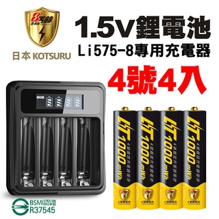 【日本KOTSURU】8馬赫4號/AAA可充式1.5V鋰電池4入+專用液晶充電器
