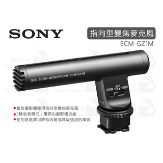 數位小兔【SONY ECM-GZ1M 指向性麥克風】公司貨 高動態收音 收音麥克風 攝影 附防風罩