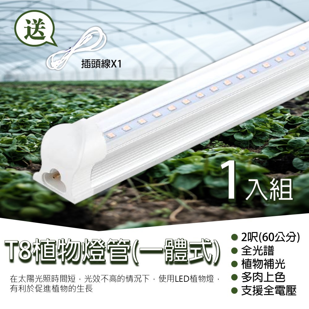 多肉植物燈管全光譜2呎免支架led燈管一體式鋁合金散熱器全電壓led全光譜植物生長燈 蝦皮購物