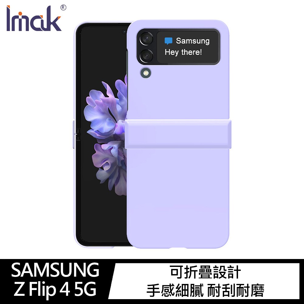 Imak SAMSUNG Z Flip 4 5G 硬殼 現貨 廠商直送