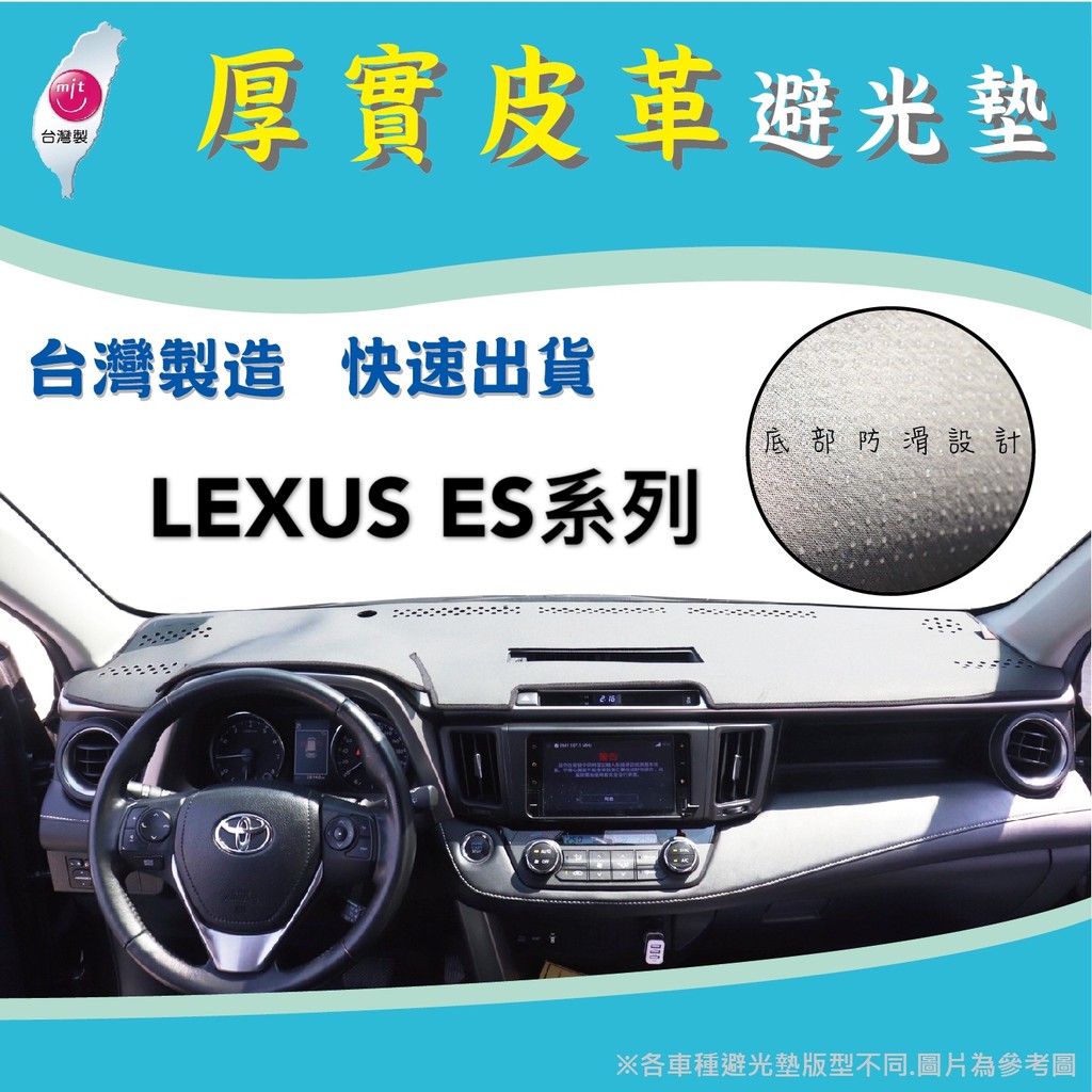 ～綠茶～ LEXUS 凌志 ES系列 ES300 ES240 ES250 ES200 ES350 皮革避光墊 台灣製