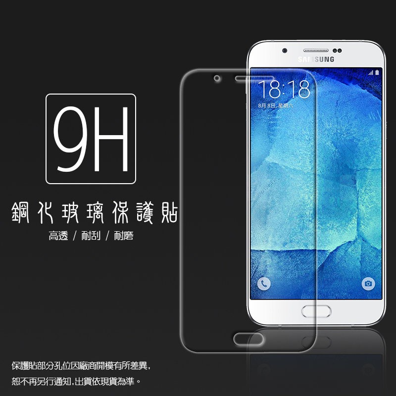 Samsung Galaxy A8 SM-A800鋼化玻璃保護貼/鋼化膜/9H/鋼化貼/防爆/防刮/鋼貼/玻璃貼/保護膜