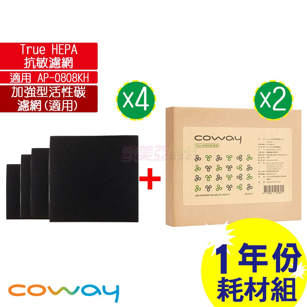 COWAY 2片HEPA抗敏濾網 (AP-0808KH 適用)+4片活性碳濾網(適用)