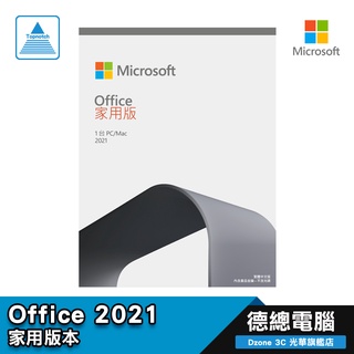 Microsoft 微軟 Office 2021 家用版 盒裝版 文書軟體/文書處理/軟體/德總電腦