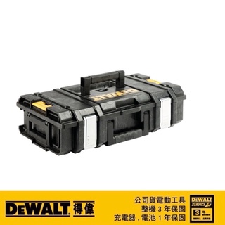 含稅 得偉 公司貨 DEWALT硬漢系列 DS150 工具箱 防水可堆疊 DWST08201 08201