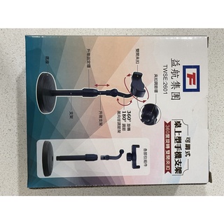 （全新品）妙管家 可調式桌上型手機支架 益航股東會紀念品 只有一個