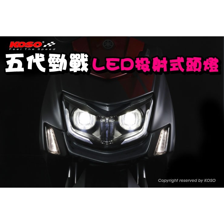 ◎熱血沸騰◎KOSO LED投射式頭燈 LED大燈 五代勁戰 五代 五代戰 LED LED大燈 投射式 白光 直上免修改